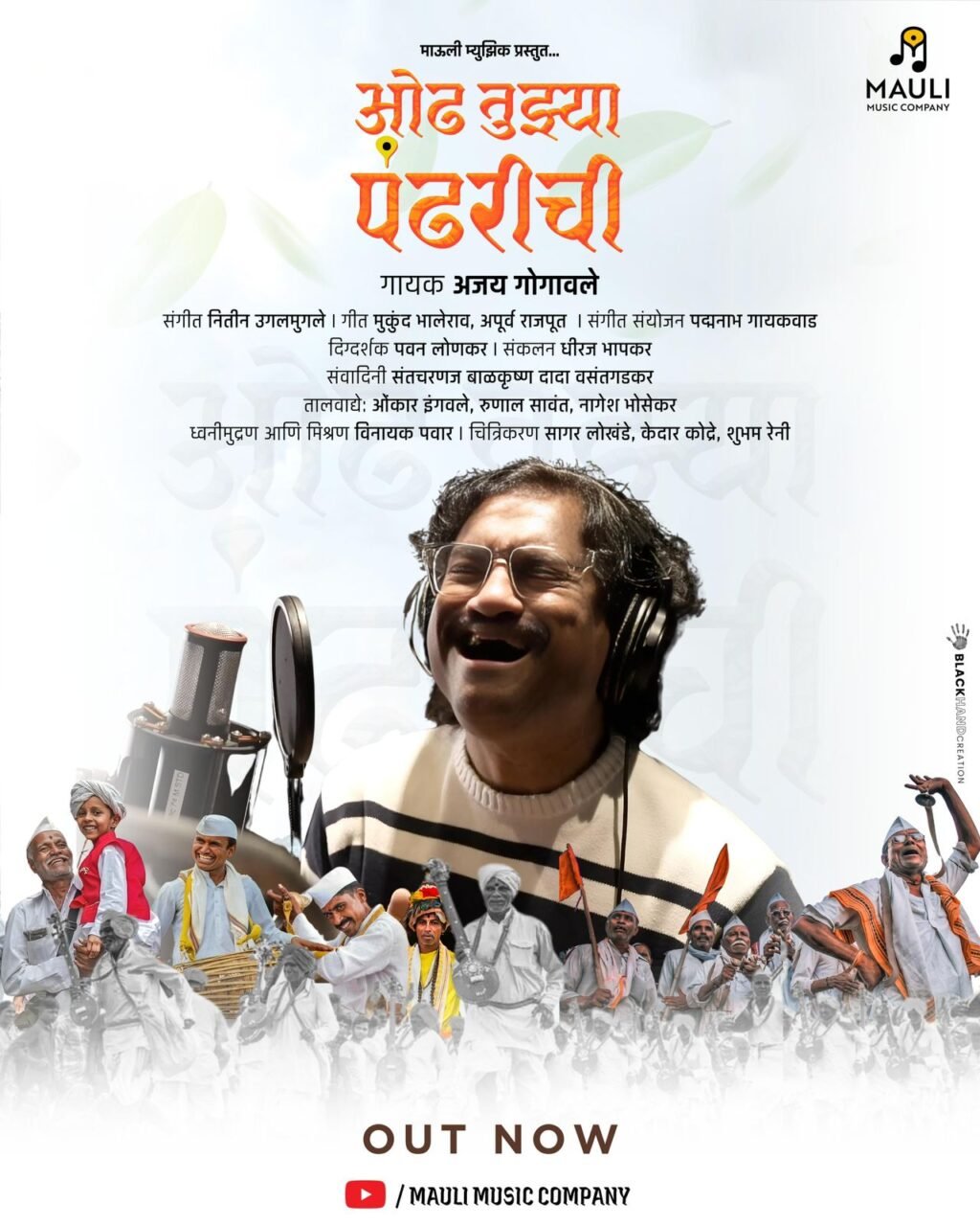 ajay gogawale poster