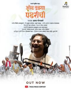 ajay gogawale poster