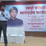 जिल्हाधिकारी राहुल गुप्ता यांचे विद्यार्थ्यांना स्पर्धा परीक्षा मार्गदर्शन