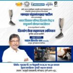 पुण्यातील दिव्यांग बांधवांना मिळणार कृत्रिम अवयव