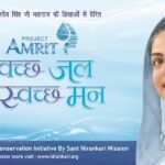 जल संवर्धनाच्या दिशेने संत निरंकारी मिशनचा सशक्त उपक्रम: ‘प्रोजेक्ट अमृत’चा चौथा टप्पा