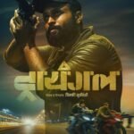 “ट्रायंगल” मराठीतील पहिला स्पाय थ्रिलर चित्रपट