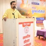 श्रीकृष्ण नीती आजही समाजासाठी गरजेची आणि दिशादर्शक – मयूर भावे