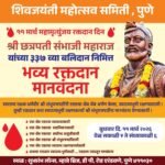 शंभूबलिदान दिन हा ‘महामृत्युंजय रक्तदान दिन’ म्हणून जाहीर करावाअमित गायकवाड यांची महाराष्ट्र सरकारला मागणी ; शिवजयंती महोत्सव समिती, पुणे तर्फे राजव्यापी भव्य रक्तदान मानवंदनेचे आवाहन