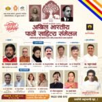 अखिल भारतीय पाली साहित्य संमेलन २२ मार्च रोजी पुण्यात