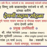 -पुण्यातील नामवंत संगीत संस्थांना ज्येष्ठ रेडिओलॉजिस्ट डॉ. रामचंद्र उर्फ बाळासाहेब परांजपे यांच्यातर्फे देणगी प्रदान कार्यक्रमपुणे भारत गायन समाज व गोपाळ गायन समाजाला प्रत्येकी ५ लाखांचा निधी